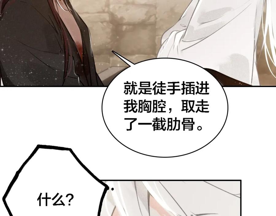 帝师在上 第66话 密室真情 第107页