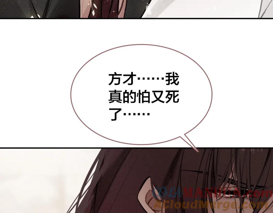 帝师在上 第66话 密室真情 第113页