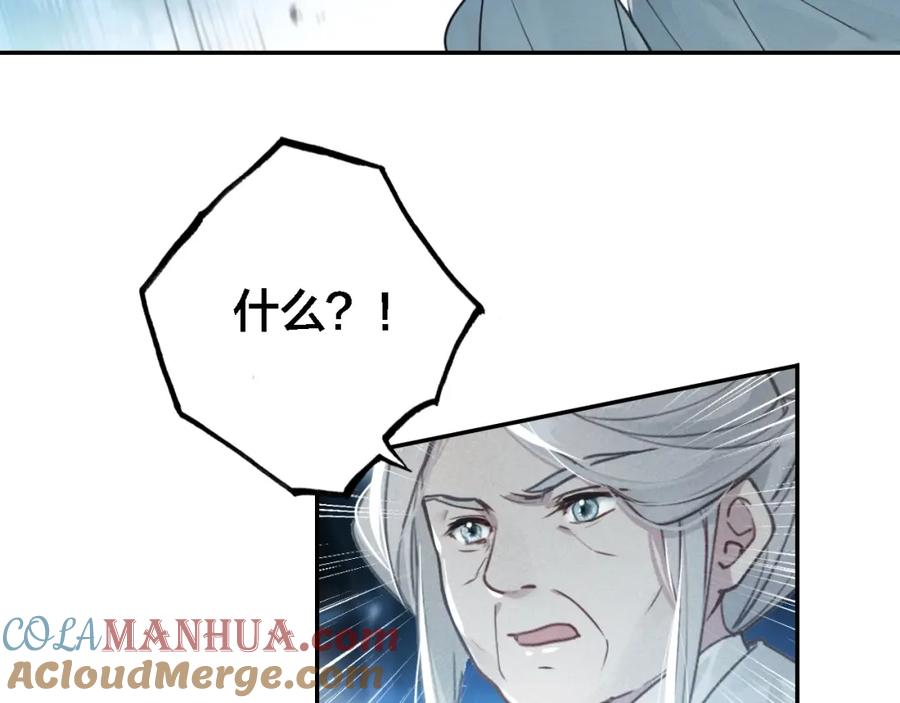 帝师在上 第66话 密室真情 第77页