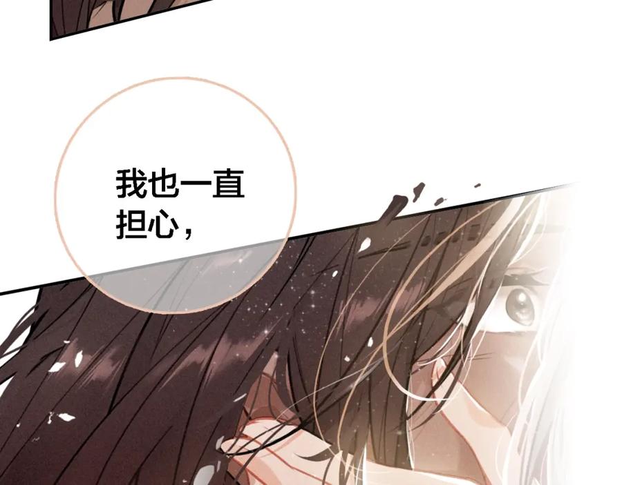 帝师在上 第66话 密室真情 第119页