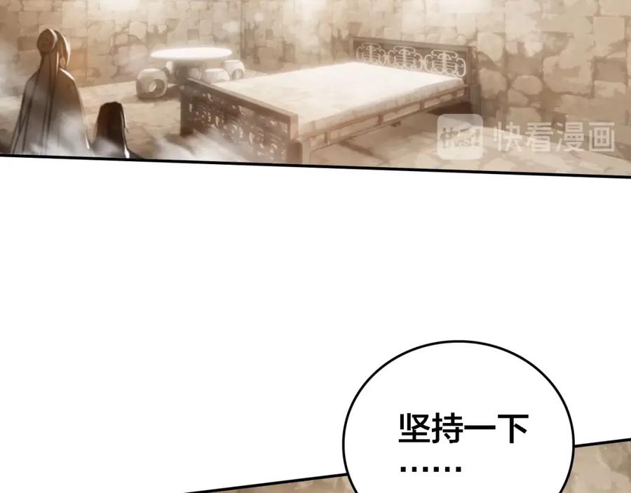 帝师在上 第66话 密室真情 第100页