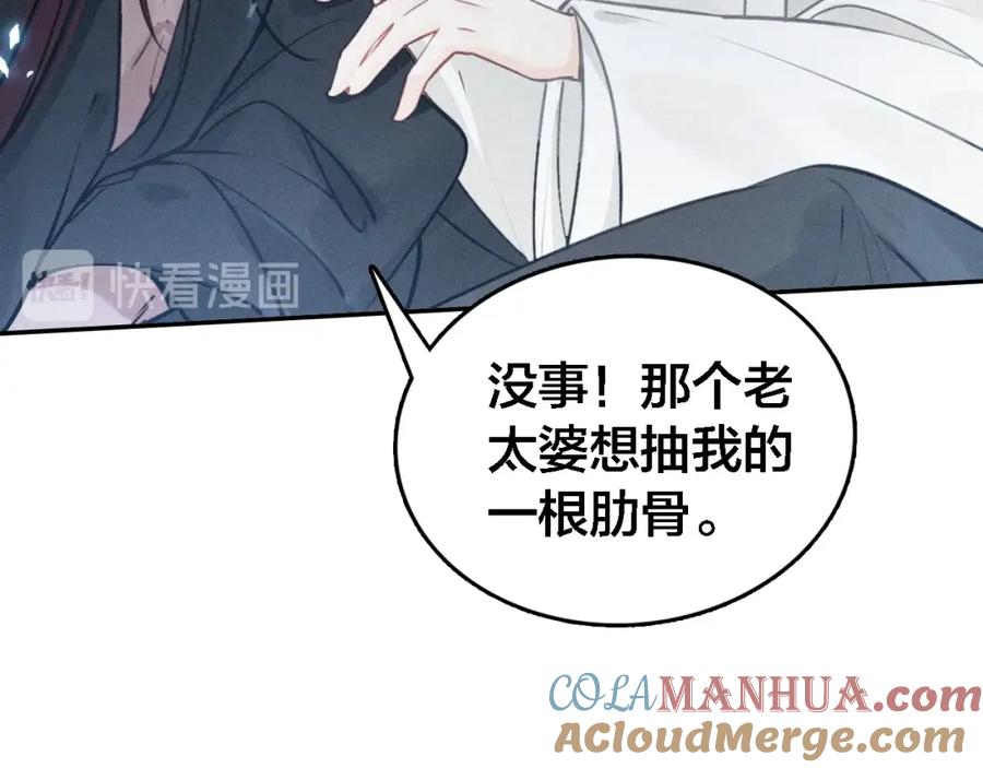 帝师在上 第66话 密室真情 第41页