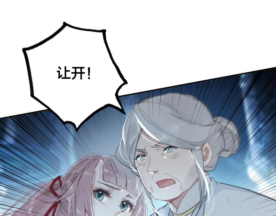 帝师在上 第66话 密室真情 第74页