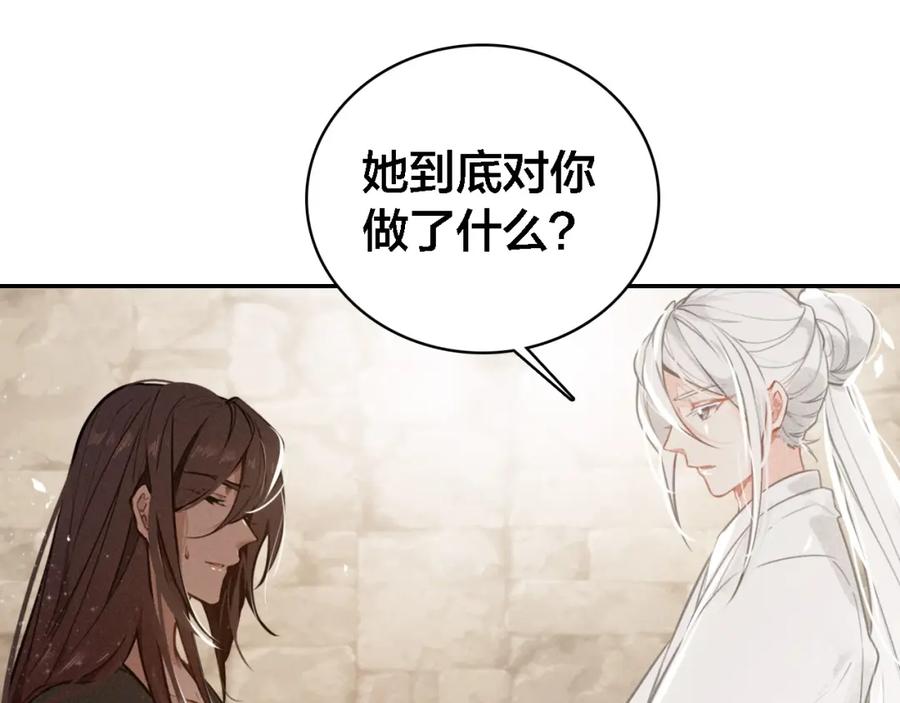 帝师在上 第66话 密室真情 第106页