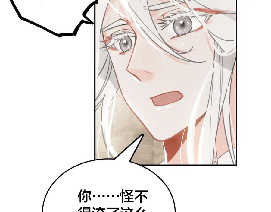 帝师在上 第66话 密室真情 第108页