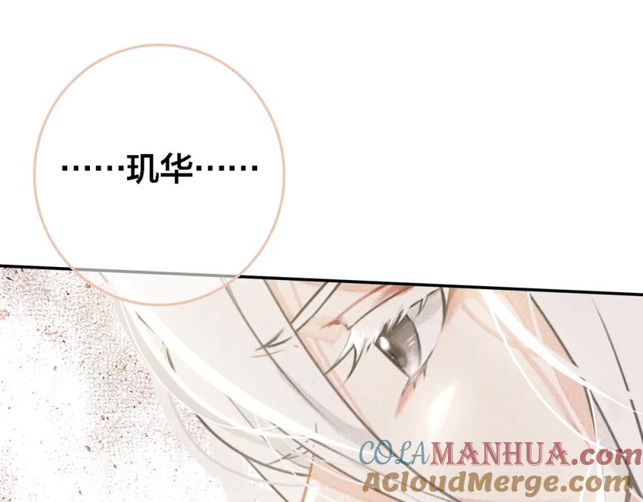 帝师在上 第66话 密室真情 第117页