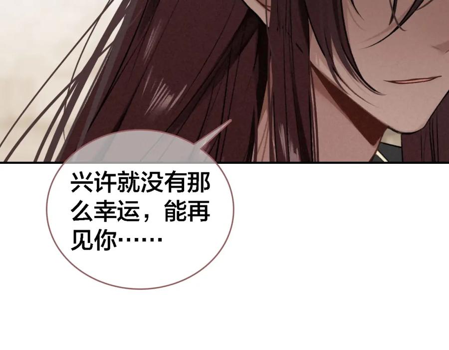 帝师在上 第66话 密室真情 第114页