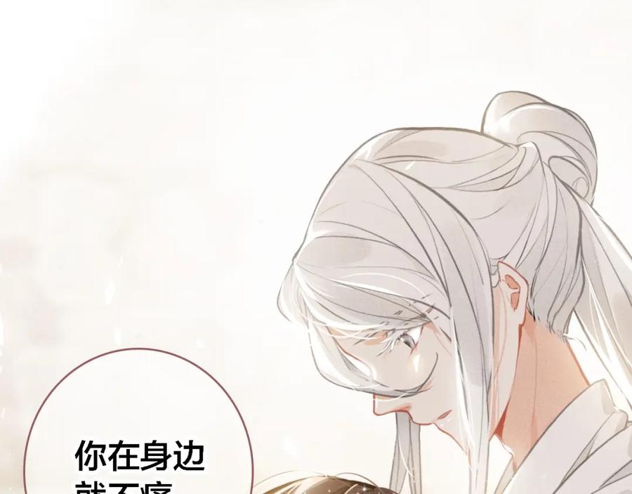 帝师在上 第66话 密室真情 第111页