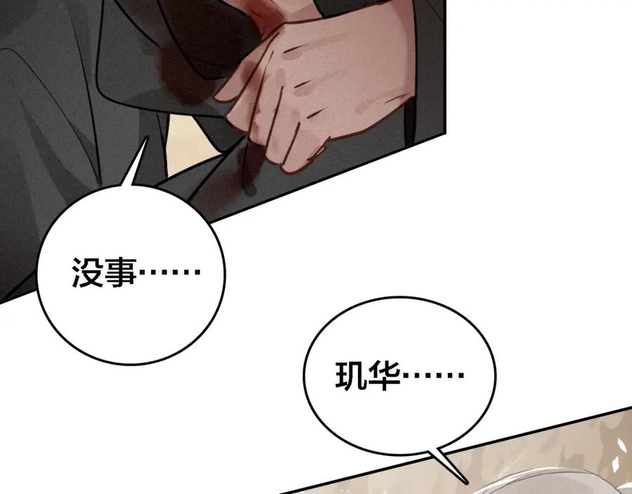 帝师在上 第66话 密室真情 第96页