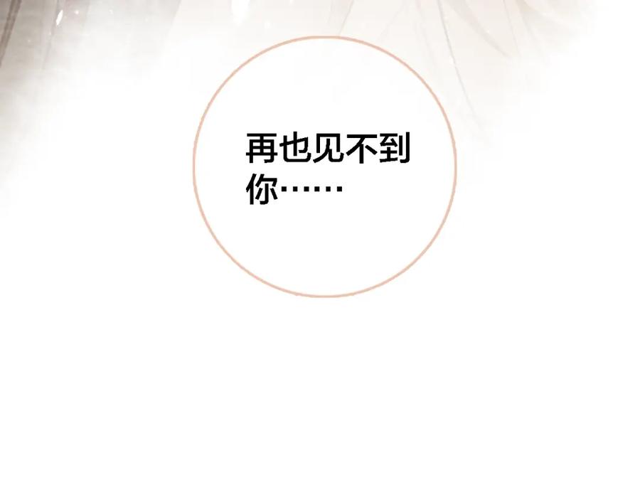 帝师在上 第66话 密室真情 第122页