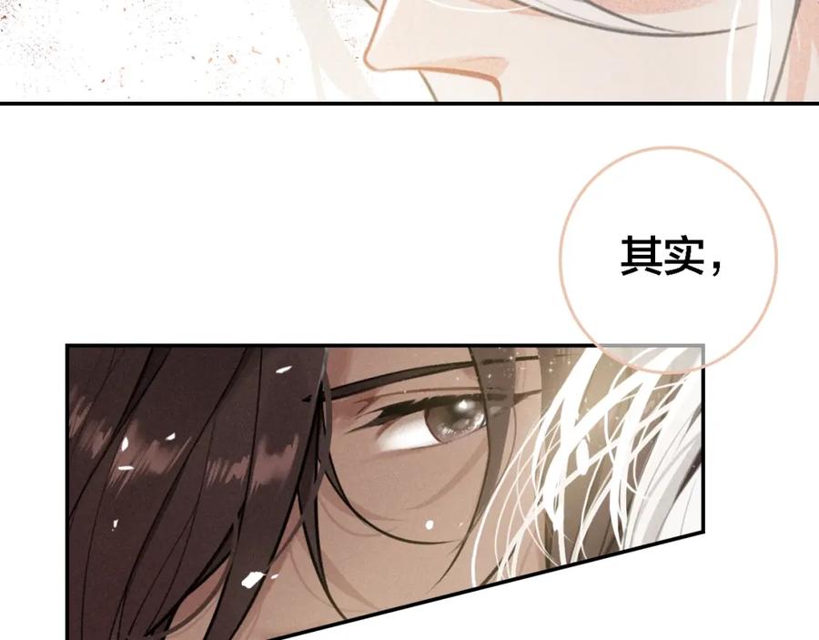 帝师在上 第66话 密室真情 第118页