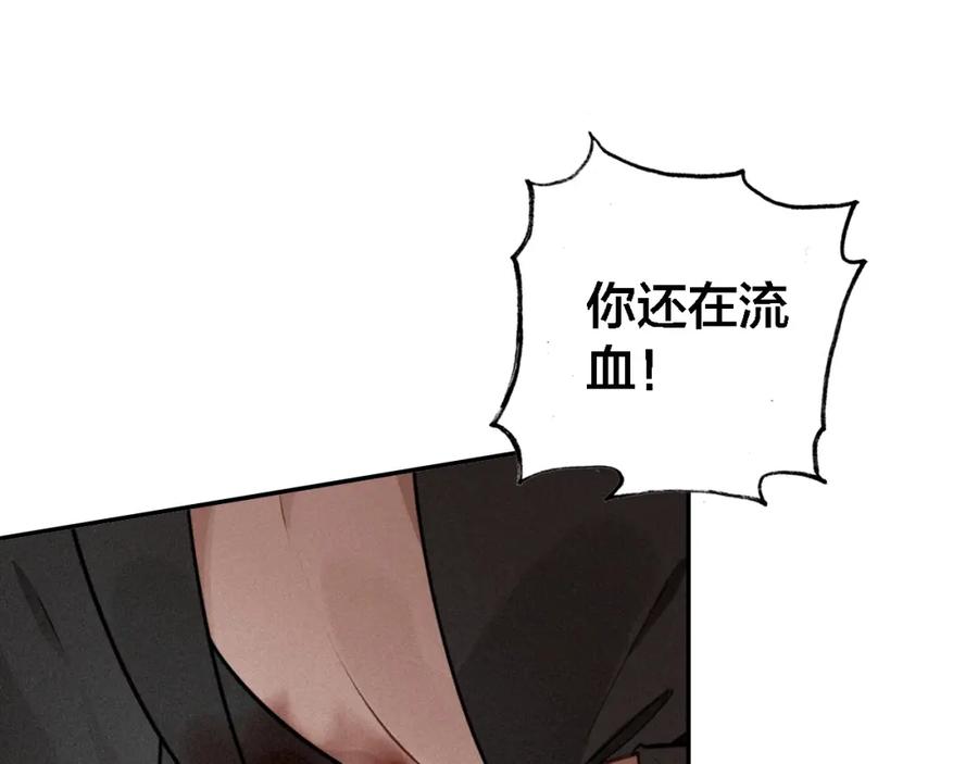 帝师在上 第66话 密室真情 第95页