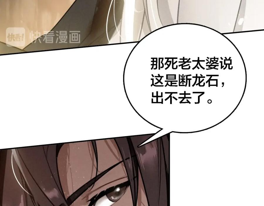 帝师在上 第66话 密室真情 第92页