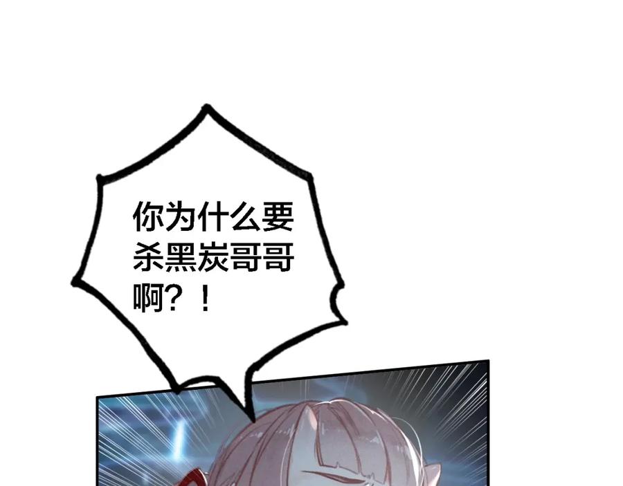 帝师在上 第66话 密室真情 第71页