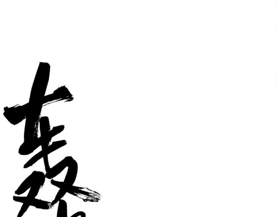 帝师在上 第66话 密室真情 第15页