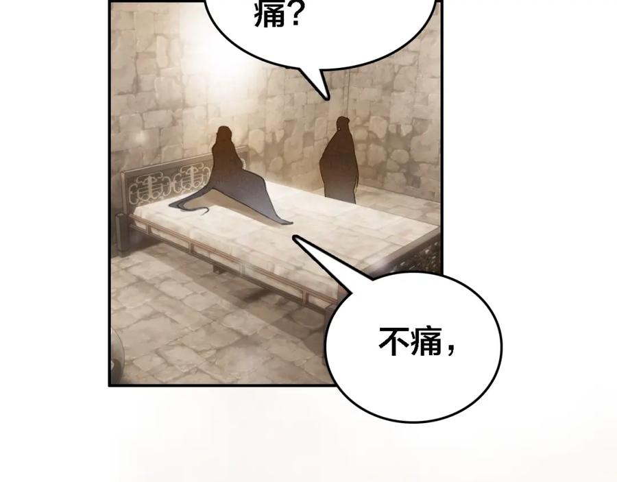 帝师在上 第66话 密室真情 第110页