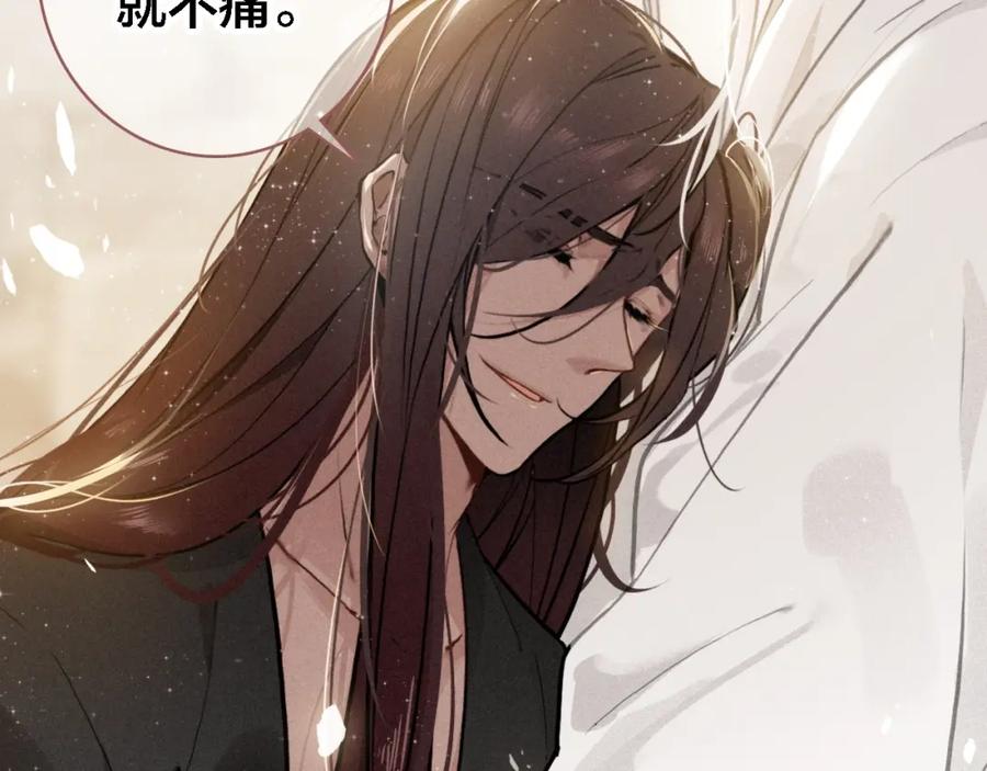 帝师在上 第66话 密室真情 第112页