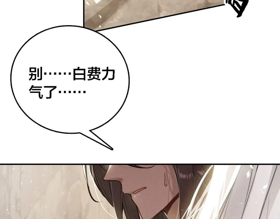 帝师在上 第66话 密室真情 第90页