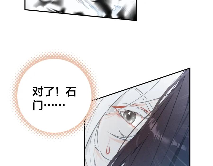 帝师在上 第66话 密室真情 第56页