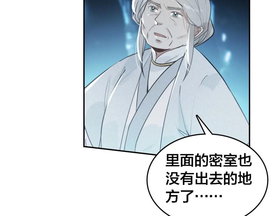 帝师在上 第66话 密室真情 第82页