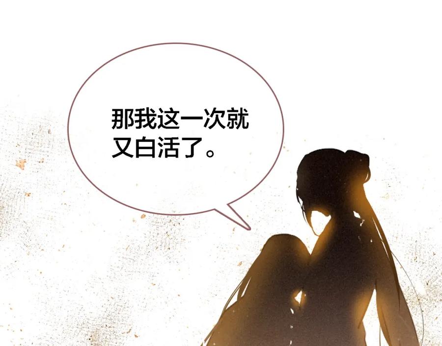 帝师在上 第66话 密室真情 第115页