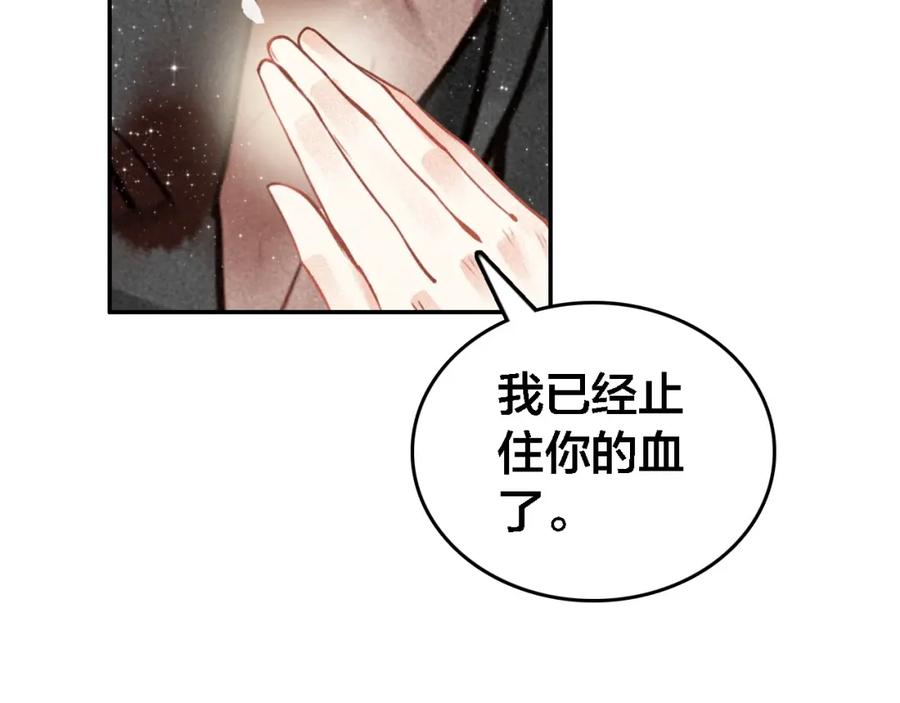 帝师在上 第66话 密室真情 第104页