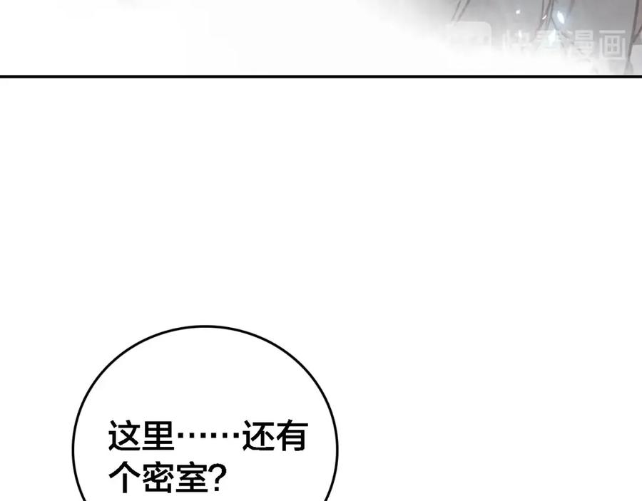 帝师在上 第66话 密室真情 第19页