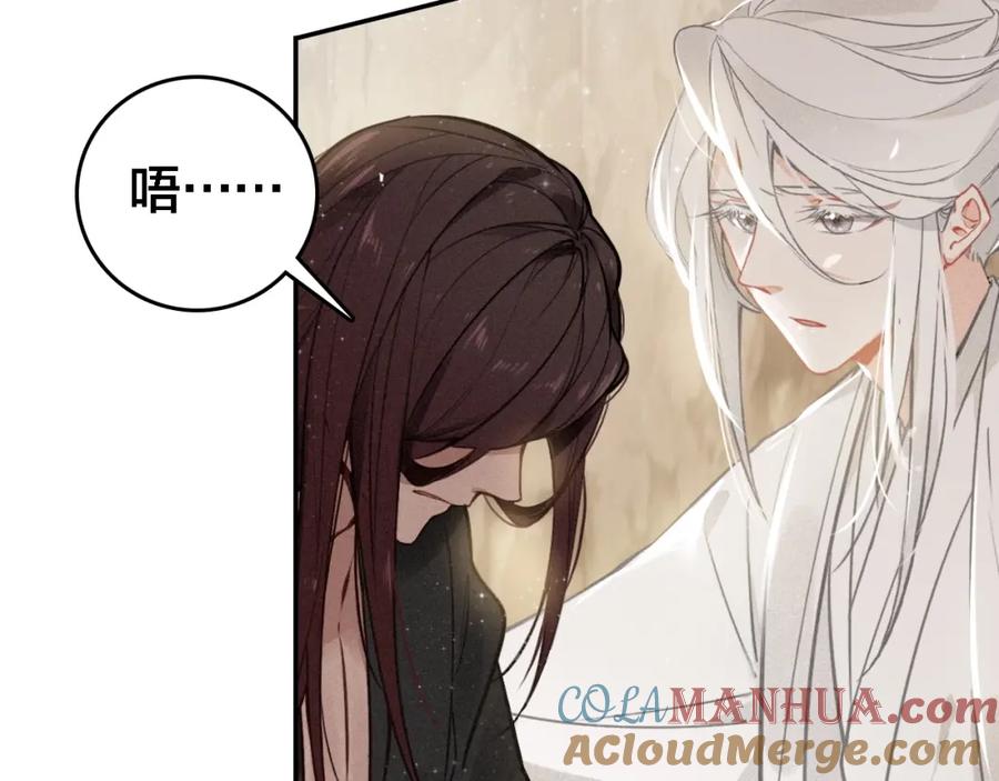 帝师在上 第66话 密室真情 第97页
