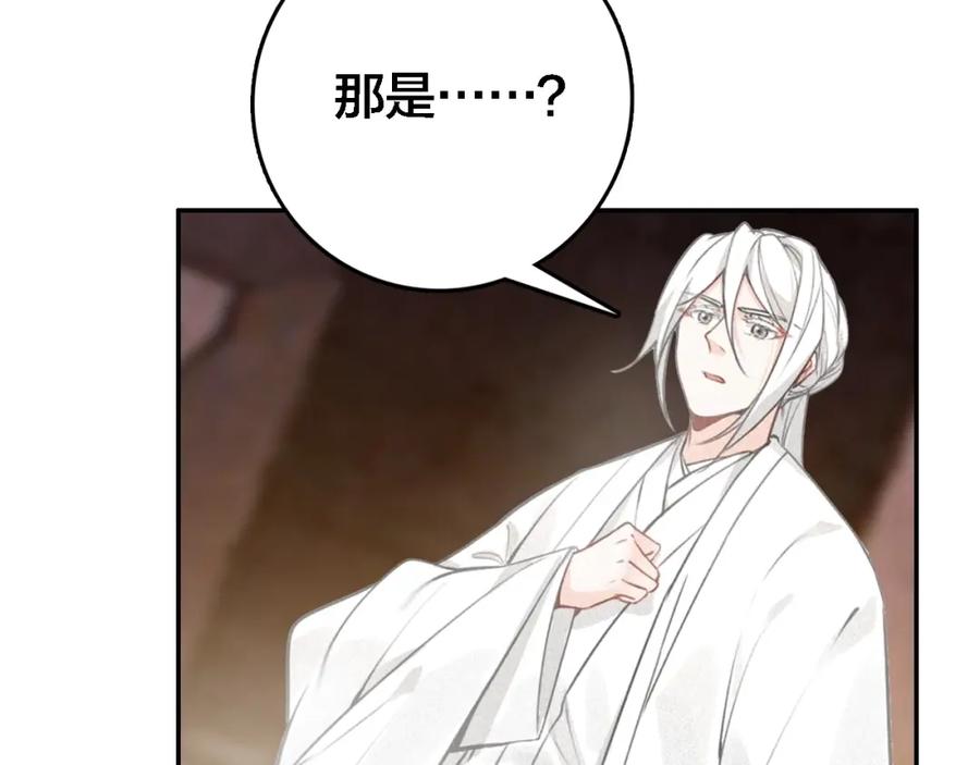 帝师在上 第66话 密室真情 第12页