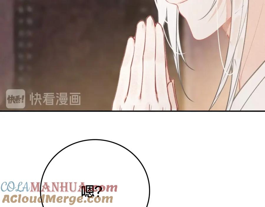 帝师在上 第66话 密室真情 第9页