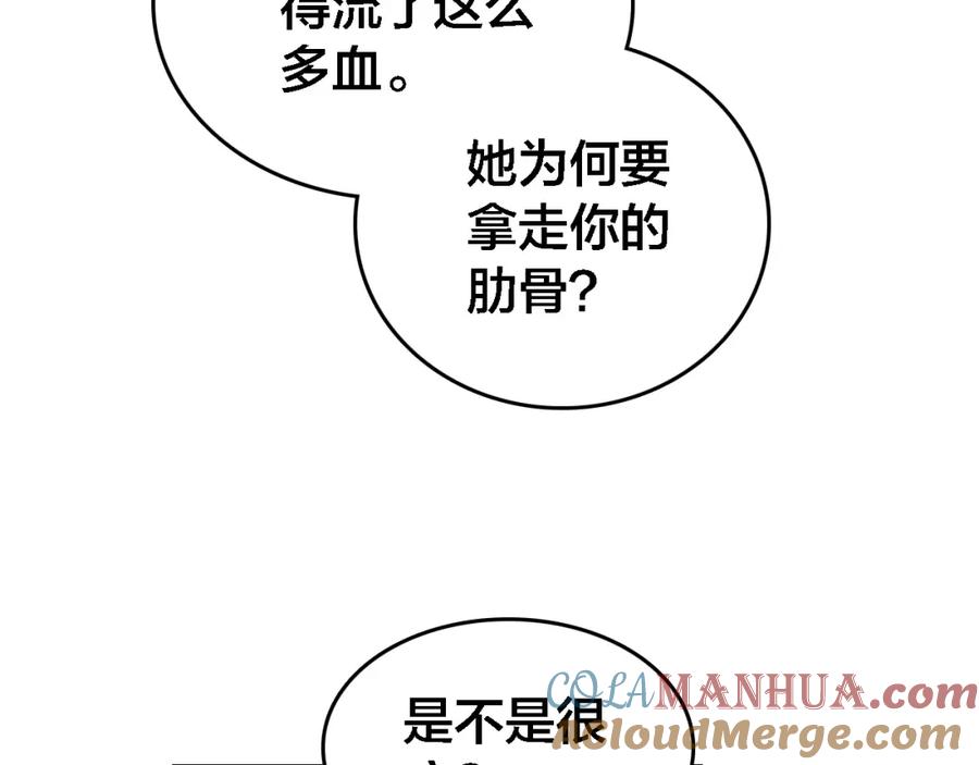 帝师在上 第66话 密室真情 第109页