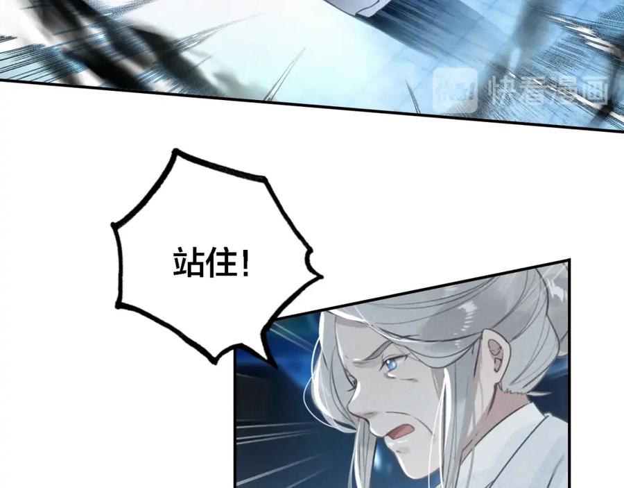 帝师在上 第66话 密室真情 第68页