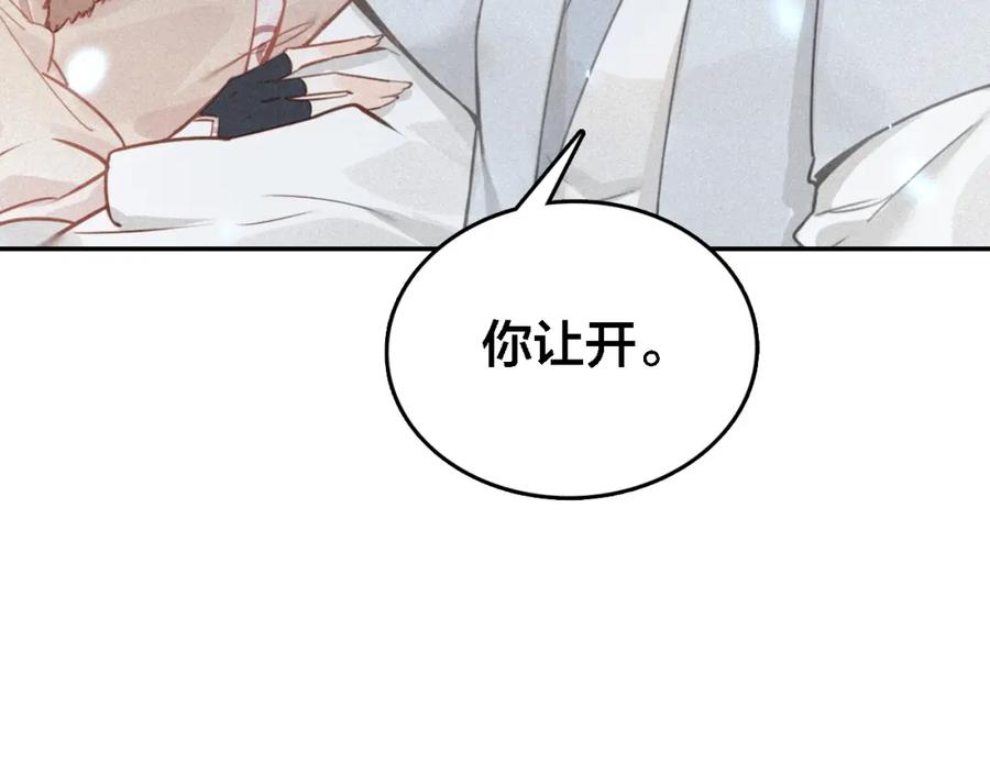 帝师在上 第66话 密室真情 第44页