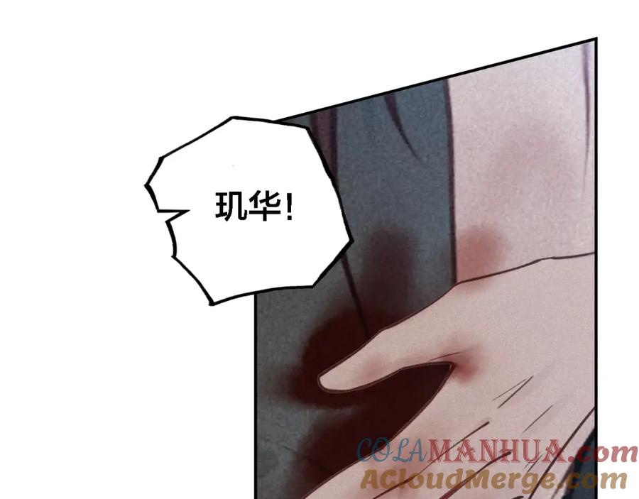 帝师在上 第66话 密室真情 第33页