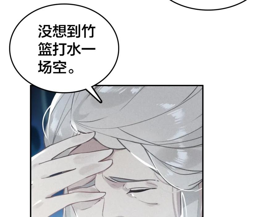 帝师在上 第66话 密室真情 第83页