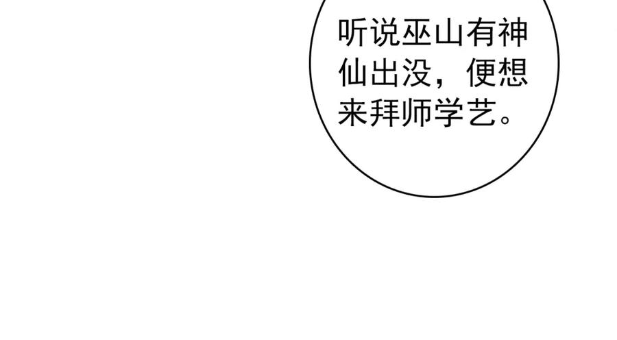 帝师在上 第5话 经脉尽失 第29页