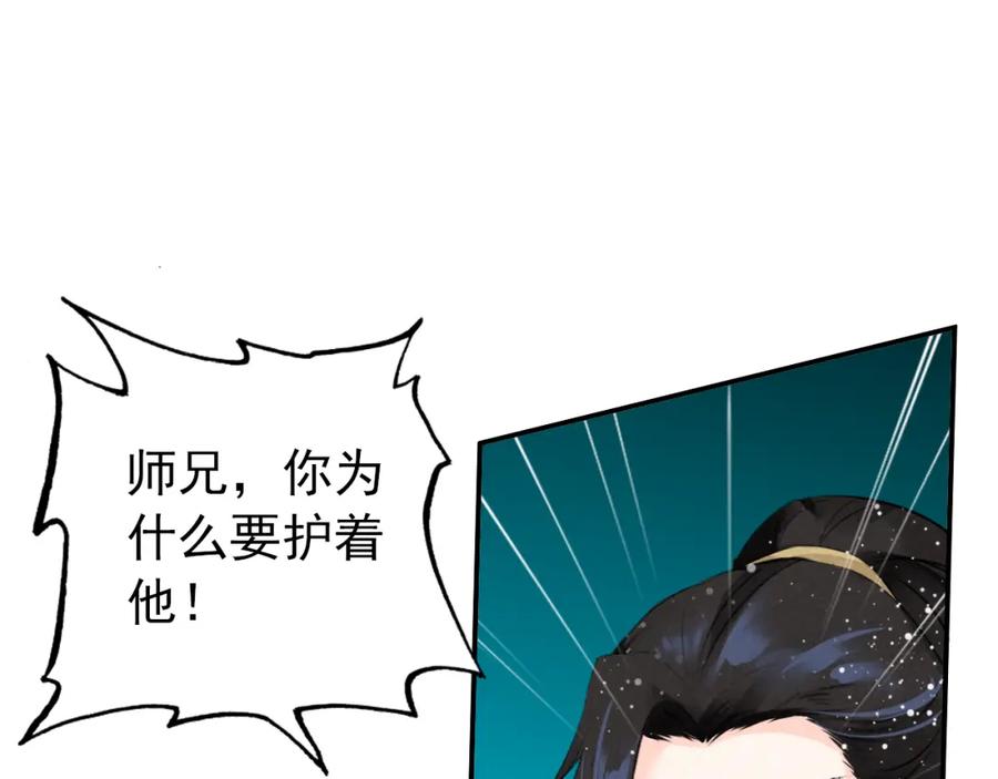 帝师在上 第5话 经脉尽失 第17页