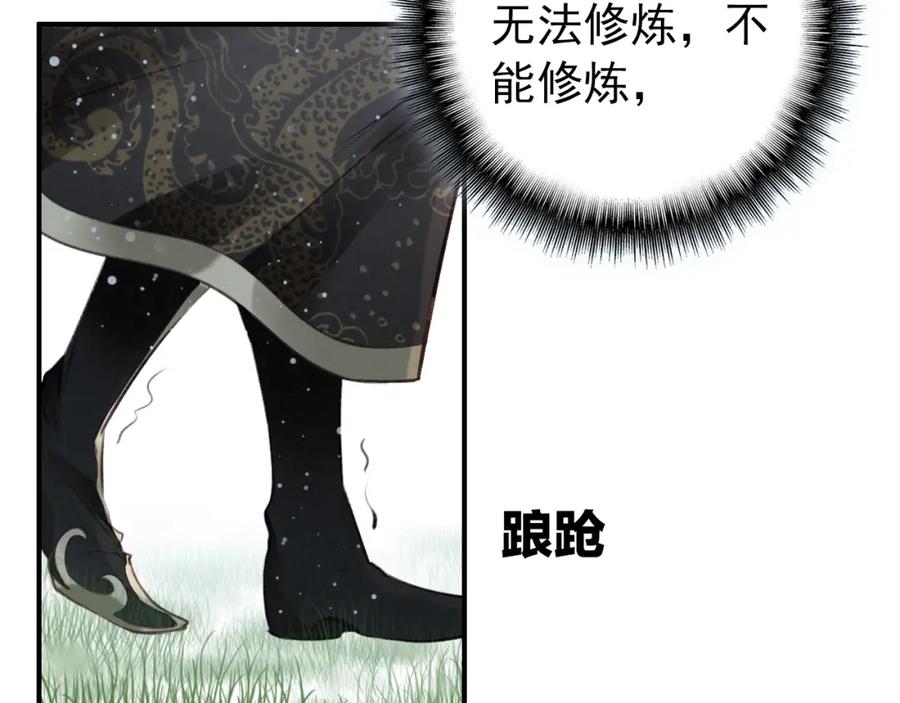 帝师在上 第5话 经脉尽失 第47页