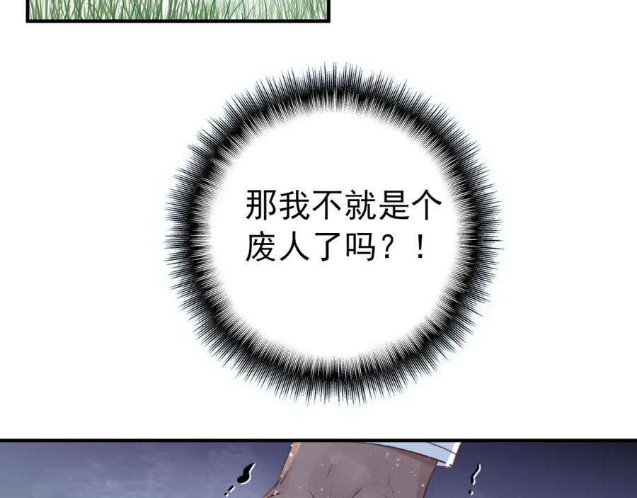 帝师在上 第5话 经脉尽失 第48页