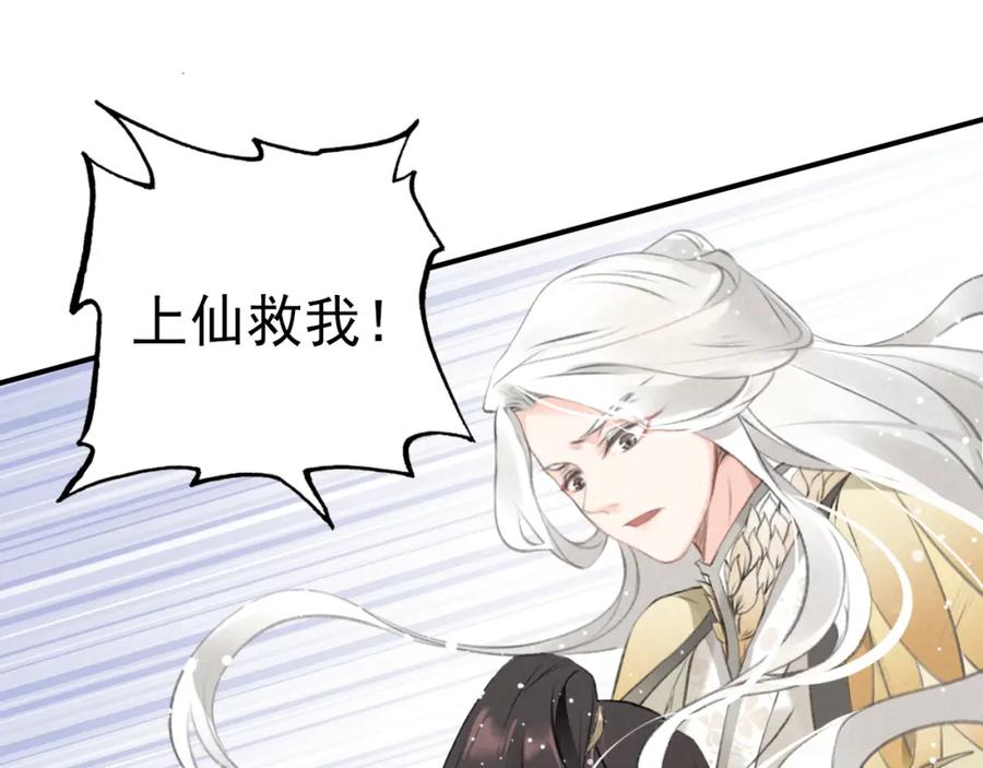 帝师在上 第5话 经脉尽失 第6页