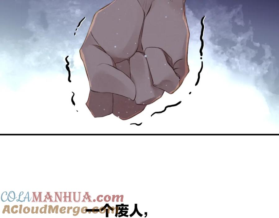 帝师在上 第5话 经脉尽失 第49页