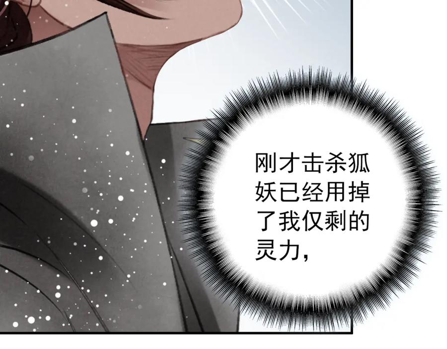 帝师在上 第5话 经脉尽失 第44页