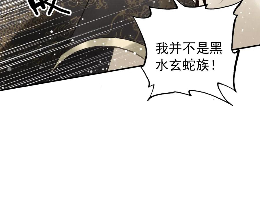 帝师在上 第5话 经脉尽失 第8页