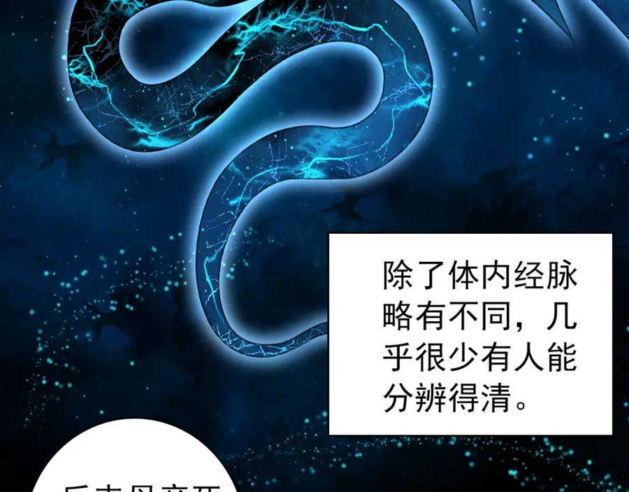 帝师在上 第5话 经脉尽失 第26页