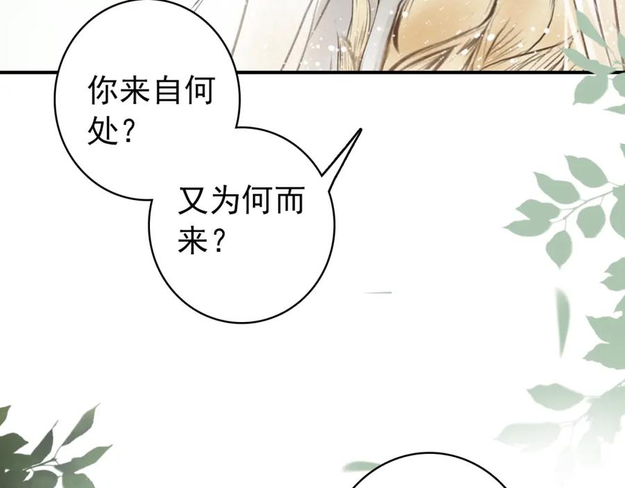 帝师在上 第5话 经脉尽失 第21页