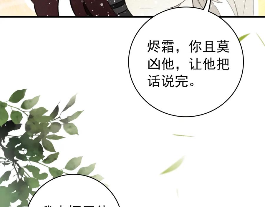 帝师在上 第5话 经脉尽失 第38页