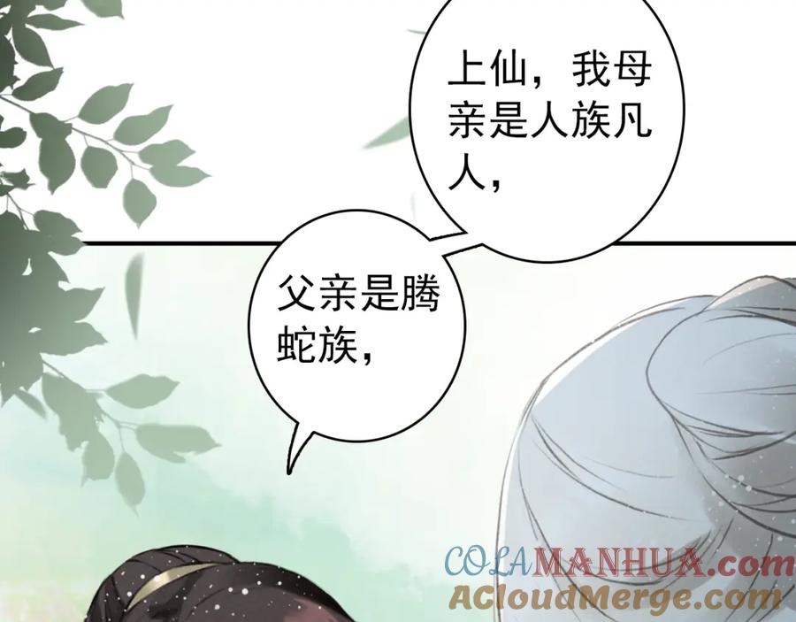 帝师在上 第5话 经脉尽失 第22页