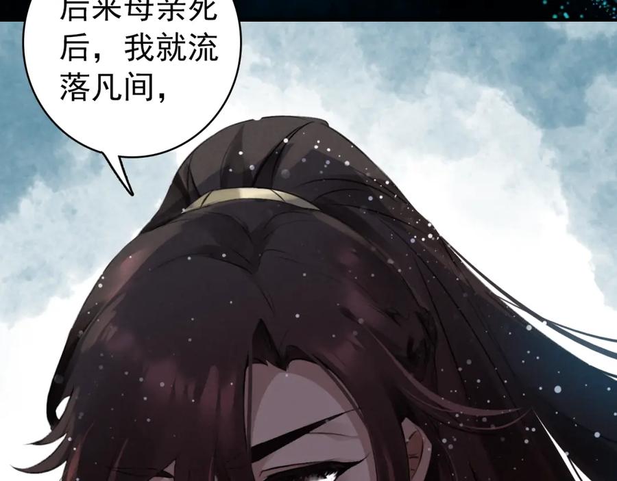 帝师在上 第5话 经脉尽失 第27页