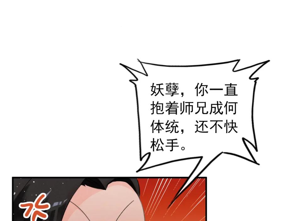 帝师在上 第5话 经脉尽失 第33页