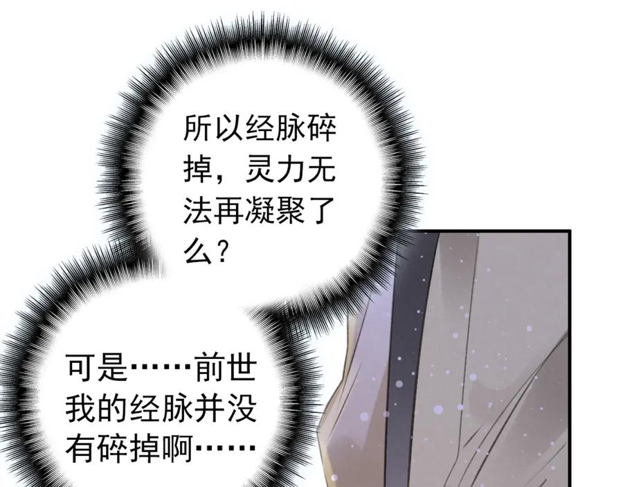 帝师在上 第5话 经脉尽失 第45页